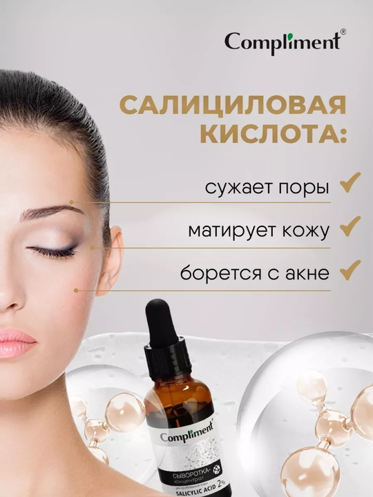 Сыворотка-концентрат для проблемной кожи Salicylic Acid, 27 мл
