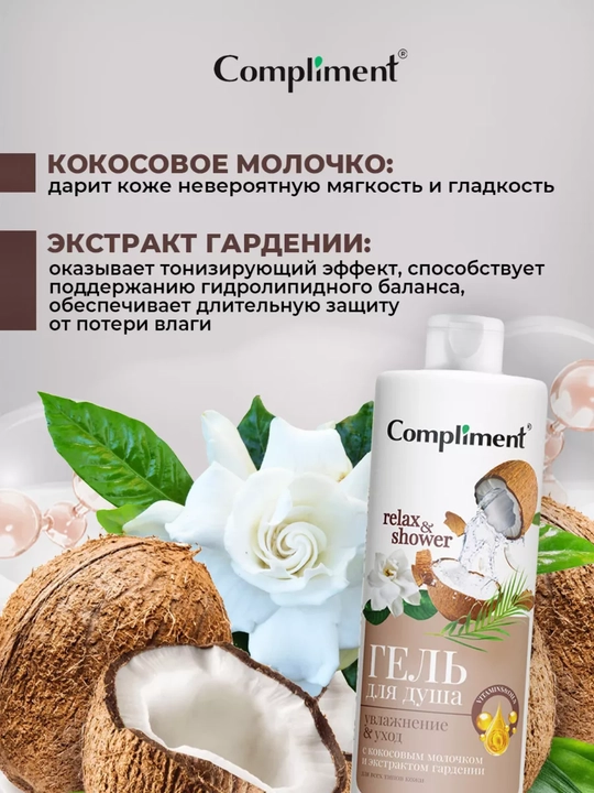 Гель для душа, восстановление и питание