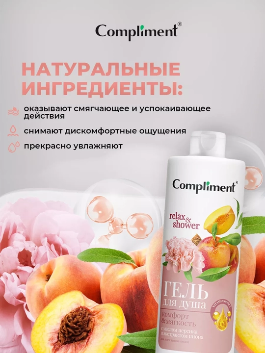 Гель для душа, восстановление и питание