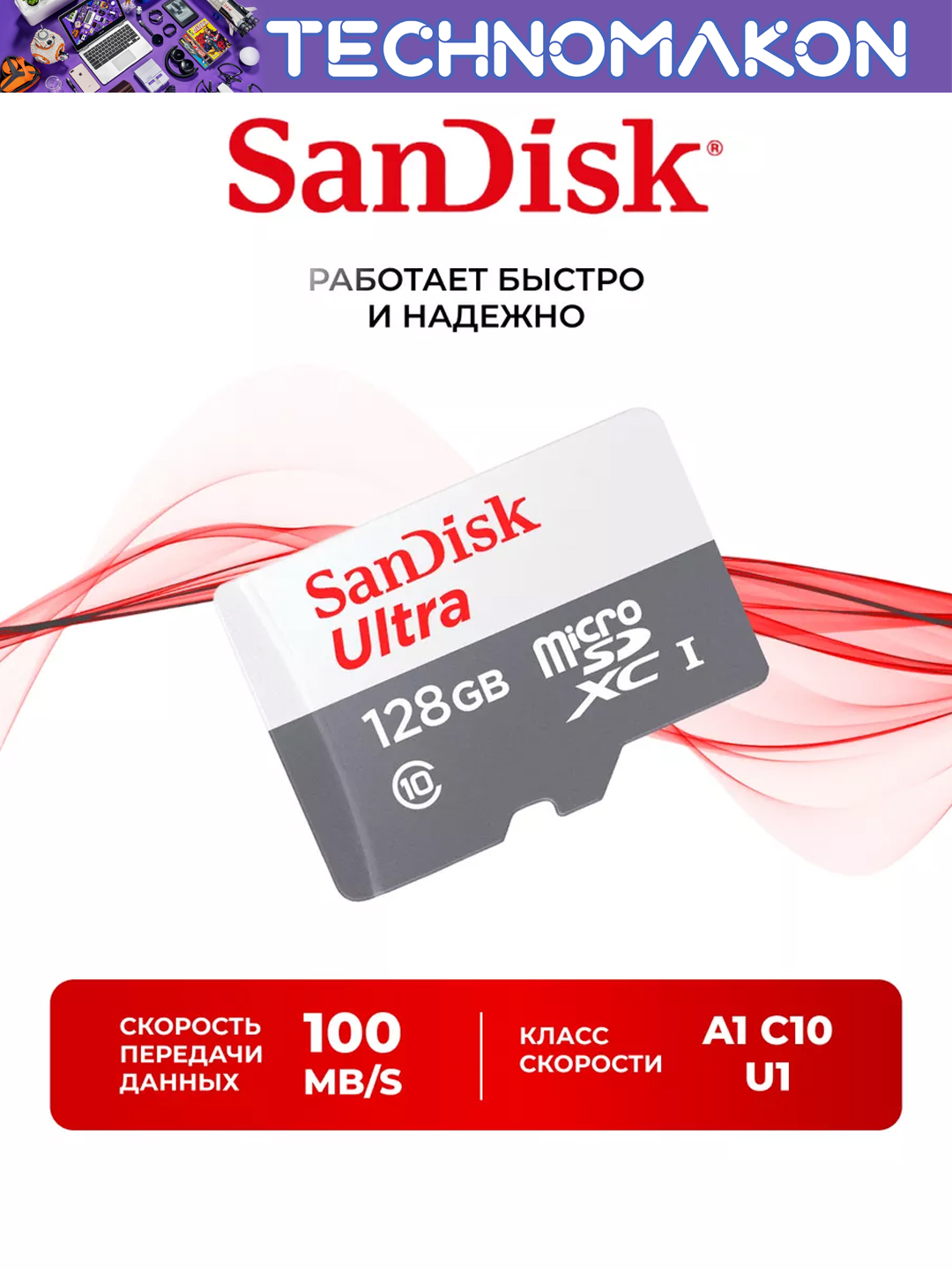Xotira kartasi SanDisk Ultra, 128 Gb, 100 Mb/s, Micro SD