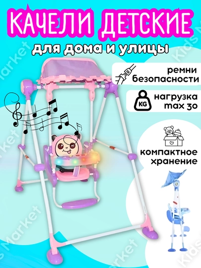 Детские напольные переносные качели, защитный капор, музыкальная панель