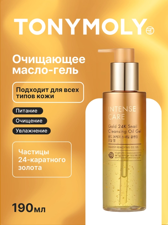 Очищающий гель для лица Intense Care Gold 24K Snail Cleansing Oil Gel, 190 мл - 