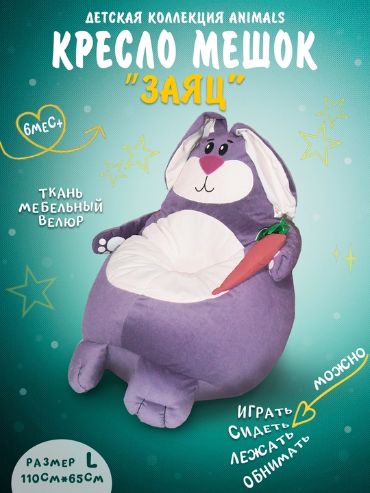 Ramkasiz bolalar kreslosi o'yinchoq Quyon shaklida - beanbag