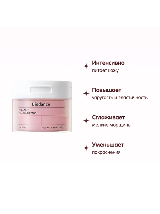 Biodance Gel Toner Pads Гидрогелевые тонер-пэды, 60 шт
