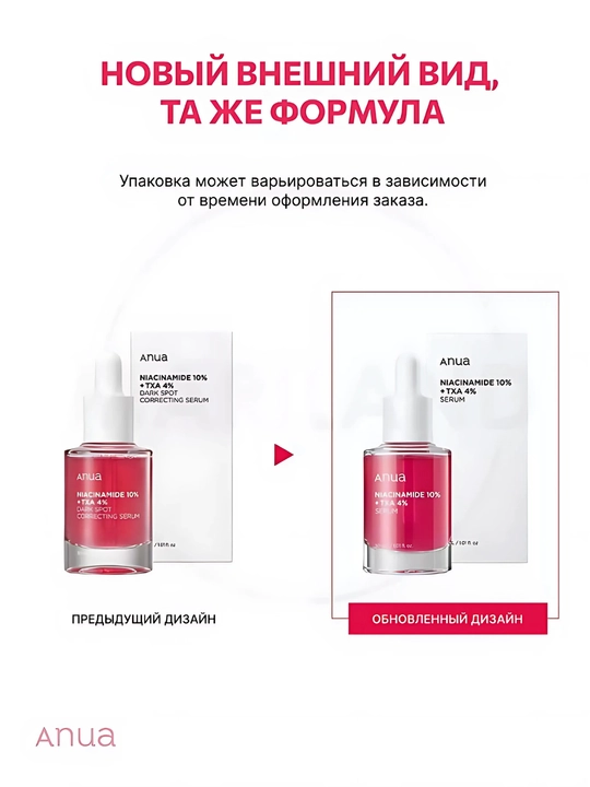Yoshlantiruvchi, namlovchi, oziqlantiruvchi yuz zardobi Anua, niatsinamid, TXA, 30 ml