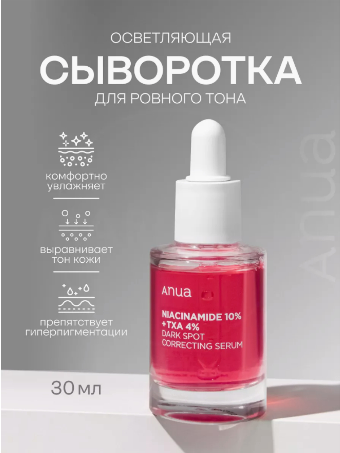 Anua txa сыворотка