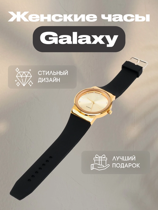 Ayollar uchun qol soati Galaxy, kvarts mexanizmlik, silikon tasmalik, sovg'a qutisida