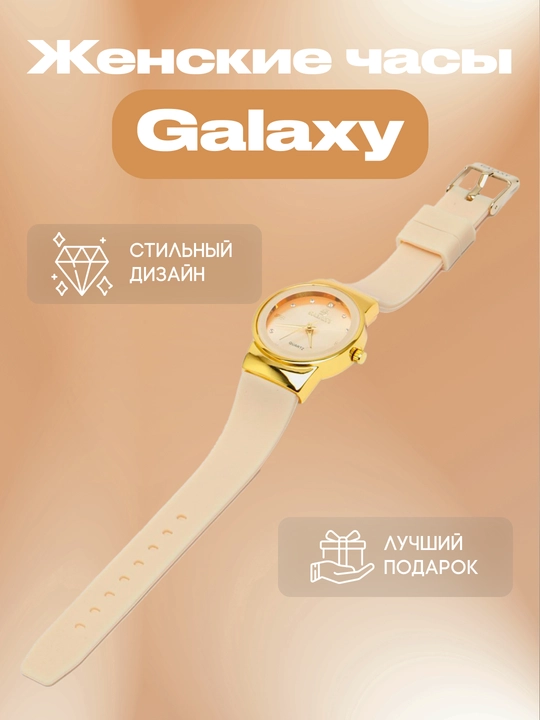 Ayollar uchun qol soati Galaxy, kvarts mexanizmlik, silikon tasmalik, sovg'a qutisida