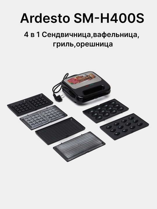 Sendvich, toster, lavash, vafli, yong'oq, gril pishiruvchi Ardesto SM-H400S, SM-H300B