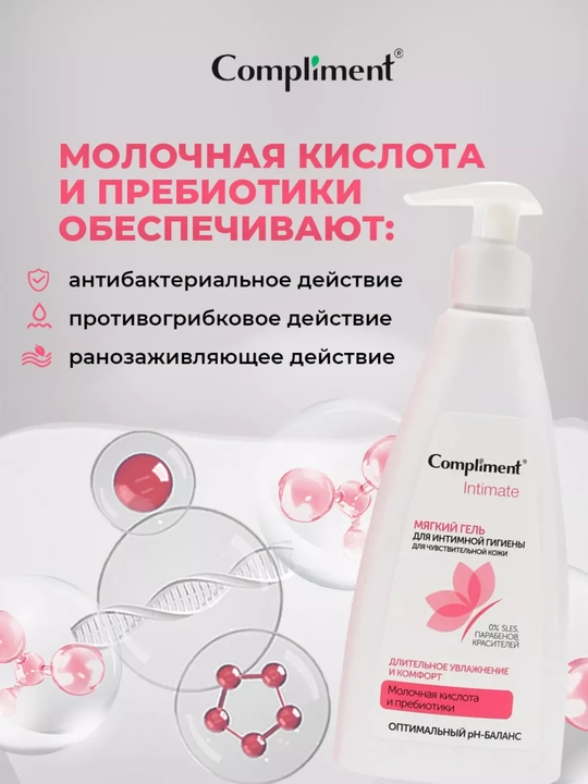 Мягкий гель для интимной гигиены для чувствительной кожи, 250 мл