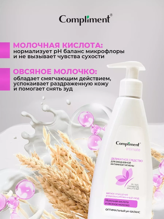 Деликатное средство для ежедневной интимной гигиены, 250 мл
