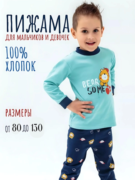 Пижамный, домашная одежда, для садика, комплект для детей, 1 - 6 лет
