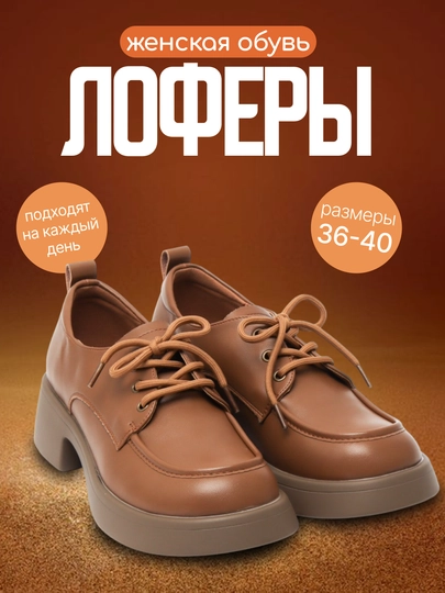 Лоферы, женская обувь, 36-40