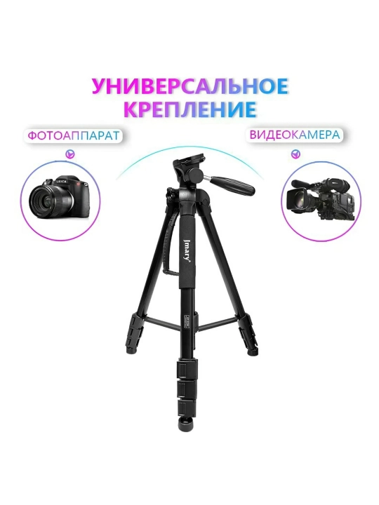 Штатив, трипод, монопод, для фотоаппарата, камеры, видеокамеры, лампы, Jmary KP-2264 - 