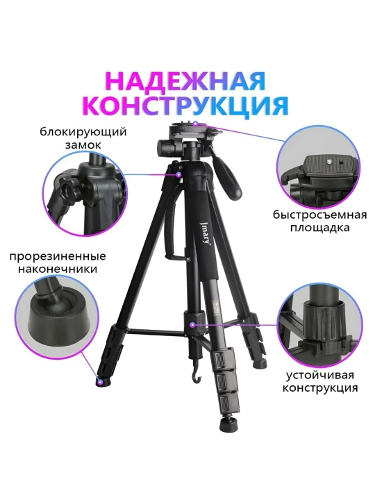 Штатив, трипод, монопод, для фотоаппарата, камеры, видеокамеры, лампы, Jmary KP-2264