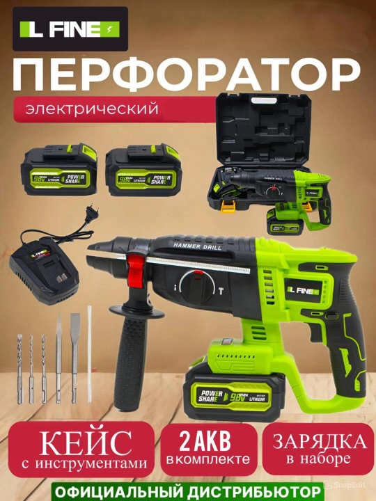 Перфоратор аккумуляторный, бесщеточный, LFINE 98B - 