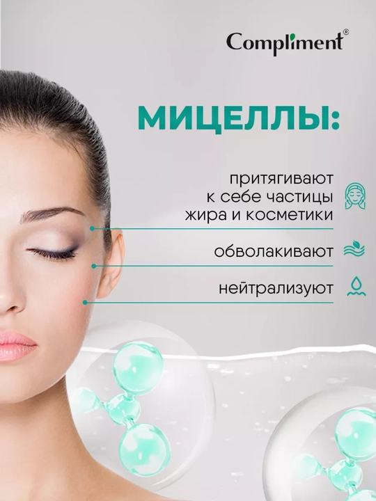 Мицеллярная мусс-пенка для умывания матирующая, 150 мл, Compliment