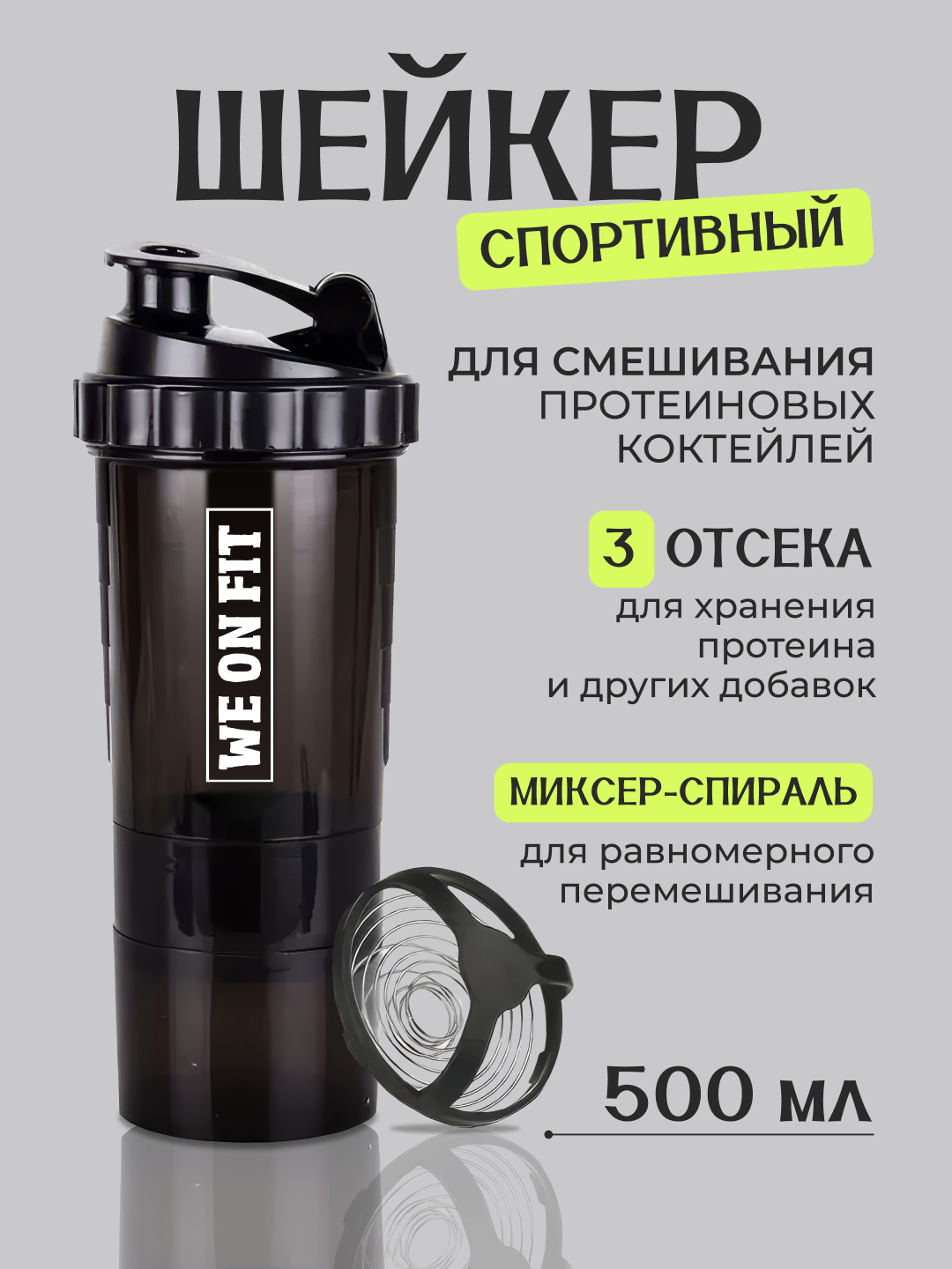 Бутылка - шейкер спортивная, чашка - миксер для пищевых добавок, с ...