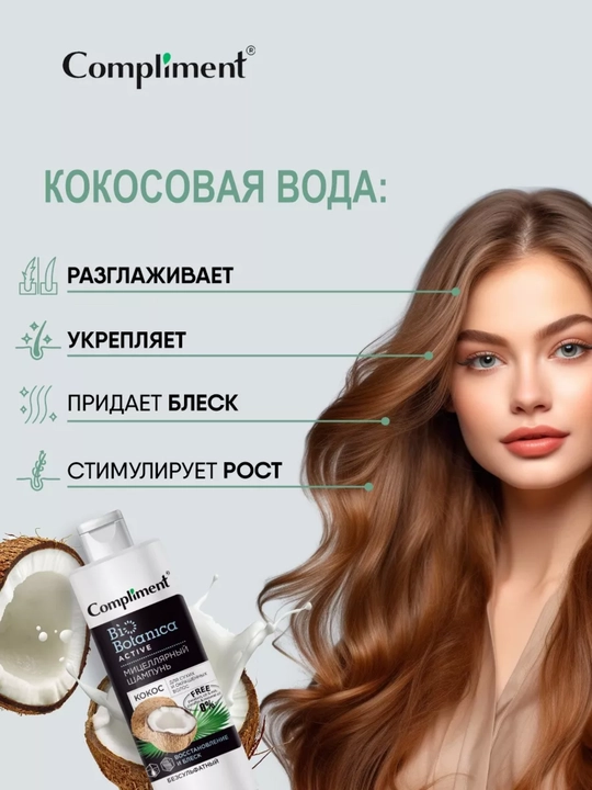 Misellyar shampun Kokos, quruq va bo'yalgan sochlar, tiklash va porlash uchun, 380 ml