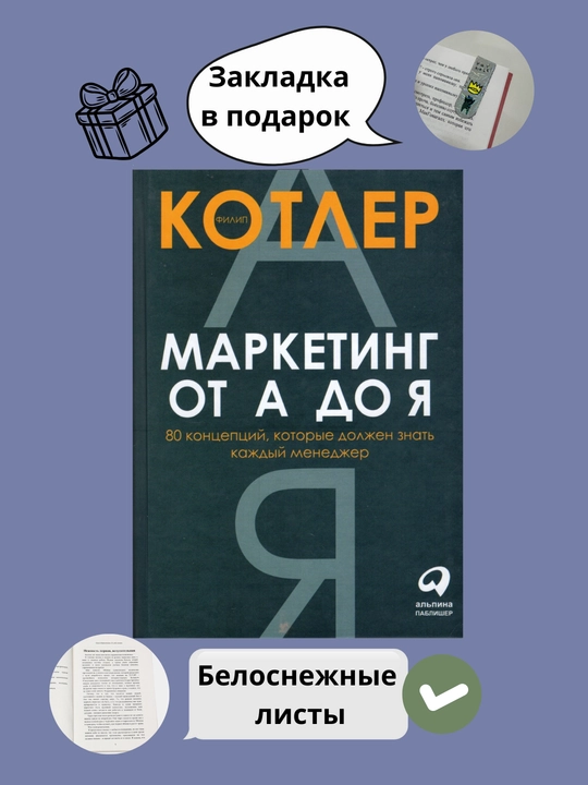 Книги по маркетингу, маркетинг от А до Я - 