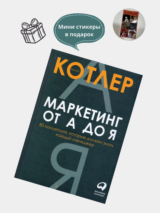 Marketing kitoblari, A dan Z gacha marketing