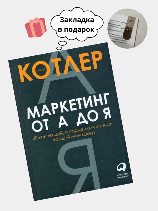 Marketing kitoblari, A dan Z gacha marketing