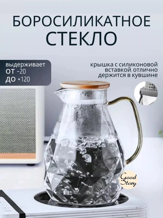 Кувшин стеклянный, графин из стекла, посуда для компота, сока, лимонада, 1.8 л и 2.0 л