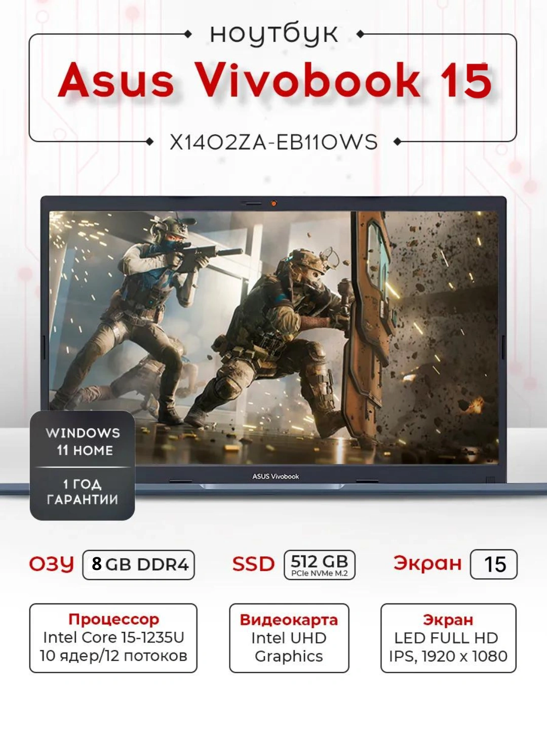 Ноутбук ASUS Vivobook 15, Intel Core i5, 1235U/RAM 8 GB/512GB/SSD за 6594000 сум со скидкой 18%. Uzum Market