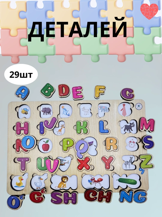 Деревянная игрушка-головоломка, монтессори, алфавитный вкладыш
