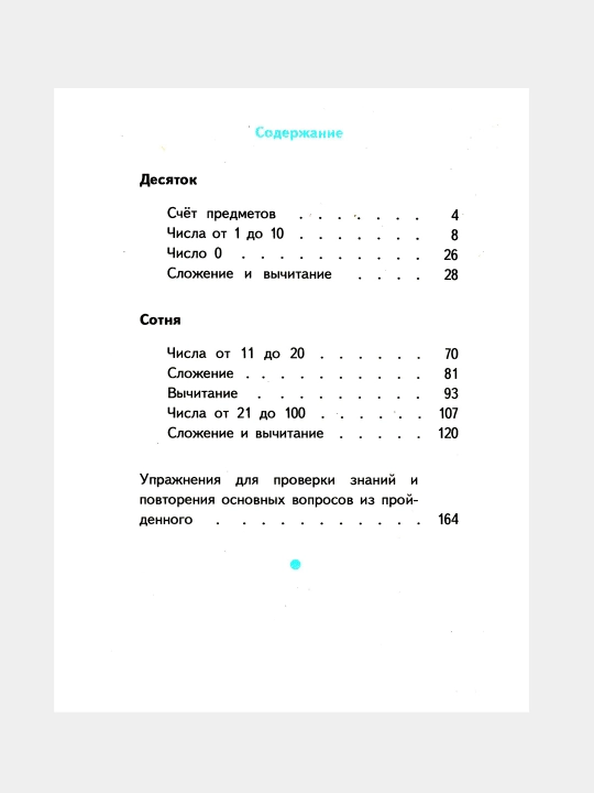 Математика 1 класс 1990 года, Автор: Моро М.И. 1-3, Для начальной школы