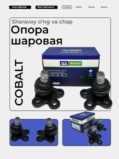 Шаровая опора New Weismo Cobalt/ Nexia 1/2/3 Gentra / Lacetti Damas / Matiz — RMOTOR-SHRVYNW-DAMAS