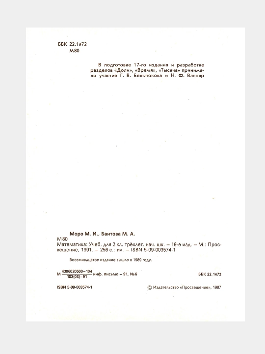 Matematika 2 klass 1991 goda, avtor: Moro M.I., dlya 3-х letney shkoly