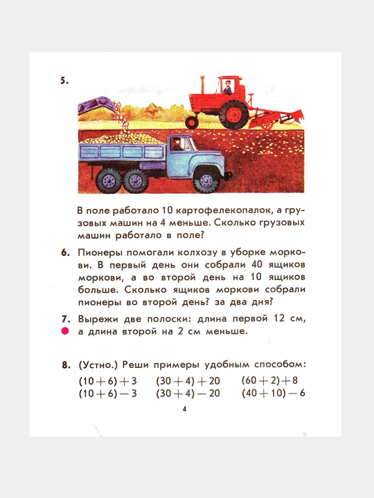 Matematika 2 klass 1991 goda, avtor: Moro M.I., dlya 3-х letney shkoly