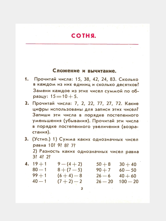 Matematika 2 klass 1991 goda, avtor: Moro M.I., dlya 3-х letney shkoly