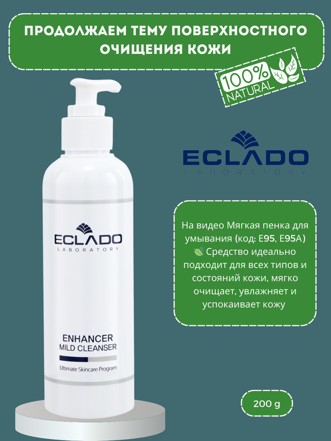 Пенка для умывания ECLADO EBHABCER MILD CLEANSER KREAM