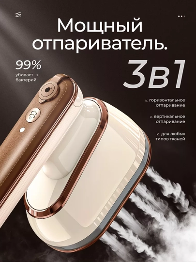 Отпариватель ручной, вертикальный, портативный, для одежды и ткани — GO24-ОТПАРИВ