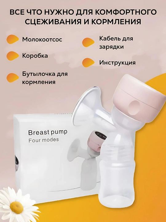 Ko'krak pompasi elektr simsiz, shisha bilan, massaj funktsiyasi bilan