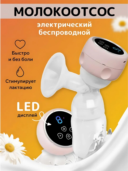 Ko'krak pompasi elektr simsiz, shisha bilan, massaj funktsiyasi bilan - 