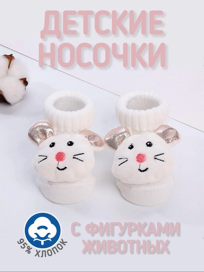 Bolalar paypoqlari hayvonlar shakllari bilan - 