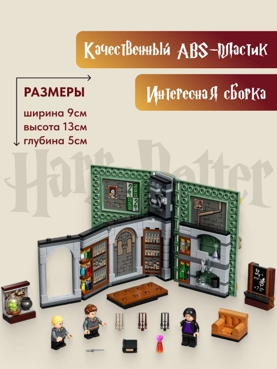 Конструктор Гарри Поттер, совместим с Lego Harry Potter