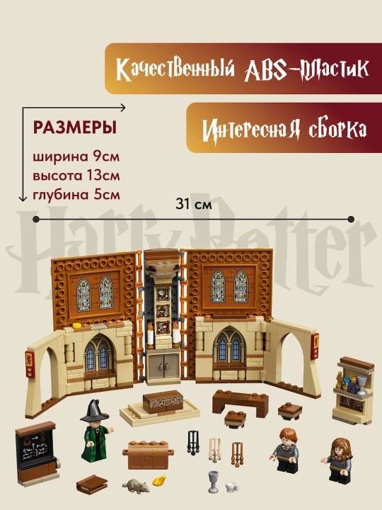 Конструктор Гарри Поттер, совместим с Lego Harry Potter