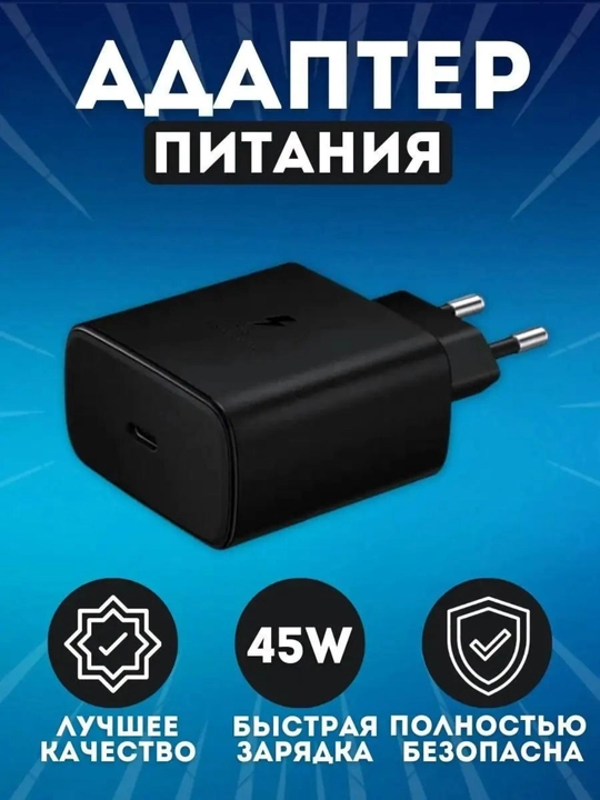 Samsung 45W uchun tarmoq adapteri