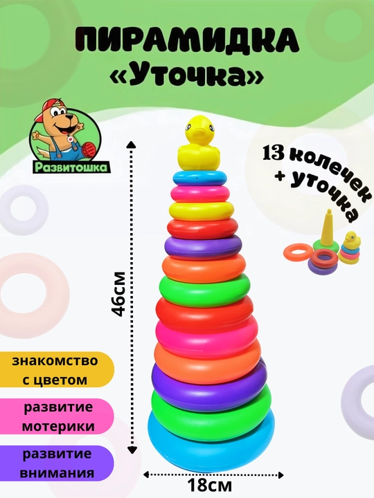 Детская пирамидка с колечками Уточка - 