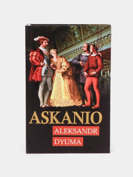 Асканио Александр Дюма - 