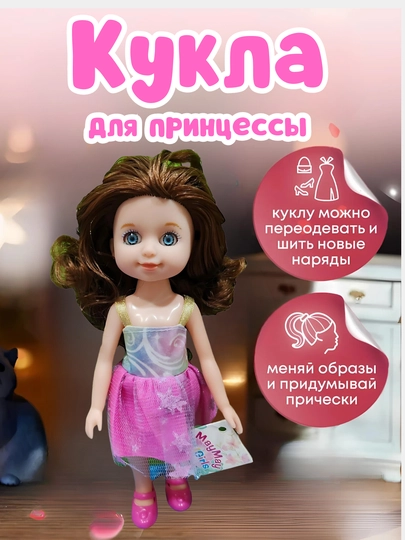 Кукла детская для девочек с одеждой, для игр дома, в саду — PD-KUKMA25-КОНФЕТН