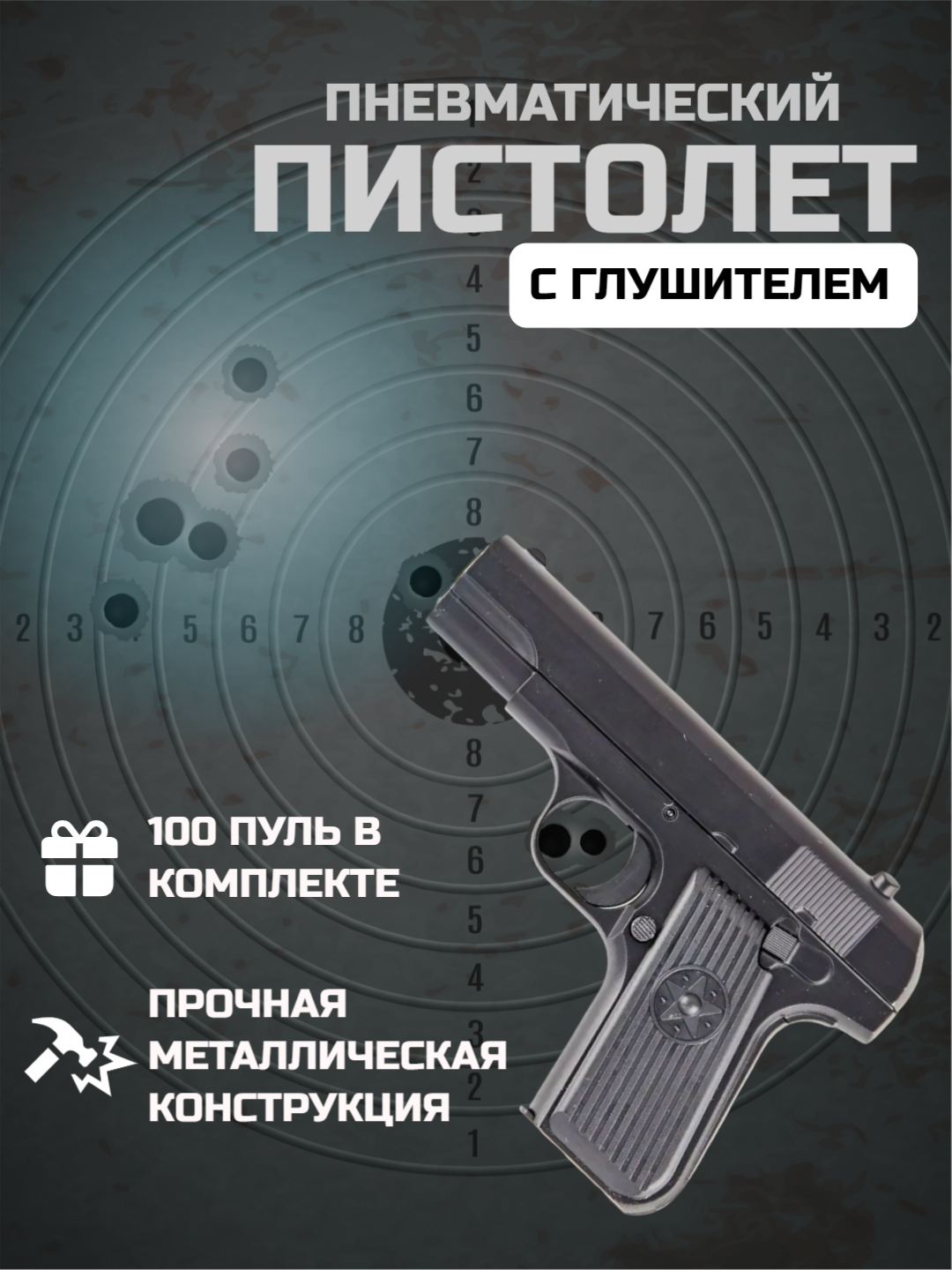 Пистолет игрушечный для детей К-113S с глушителем пневматический ...