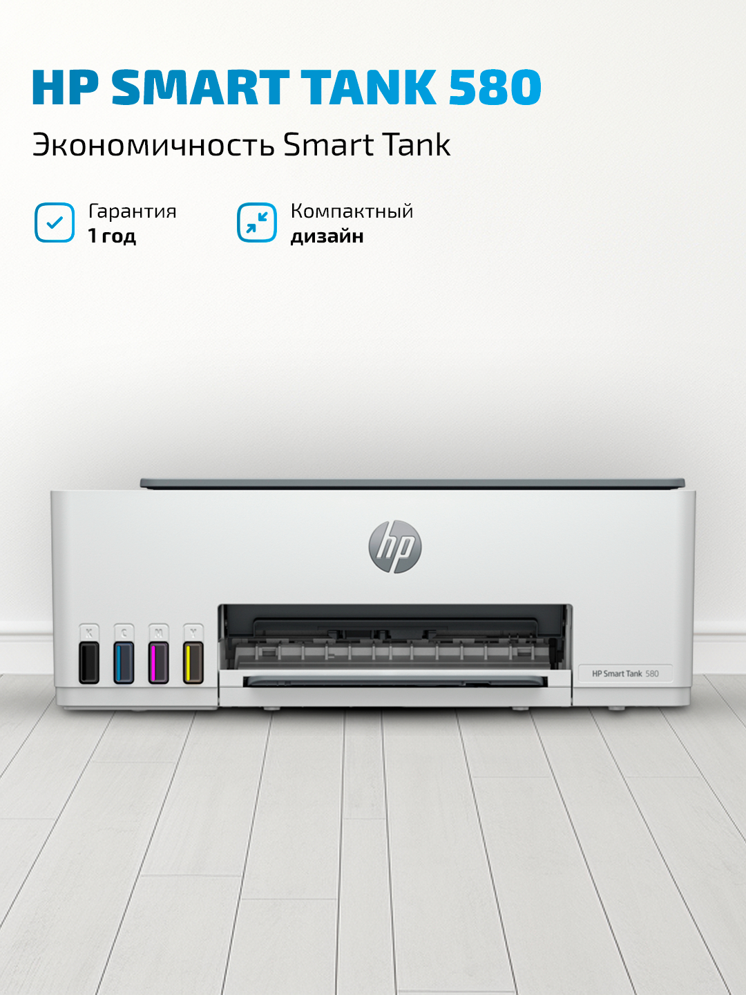 МФУ принтер HP Smart Tank 580, 1F3Y2A, A4, 3 в 1 цветной купить по ...