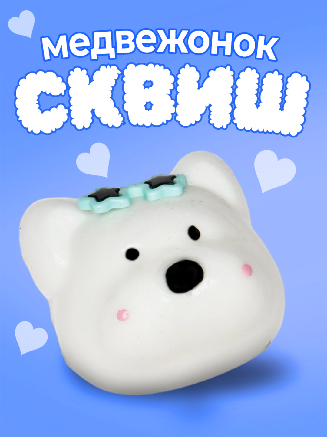 Таба лапка сквиш