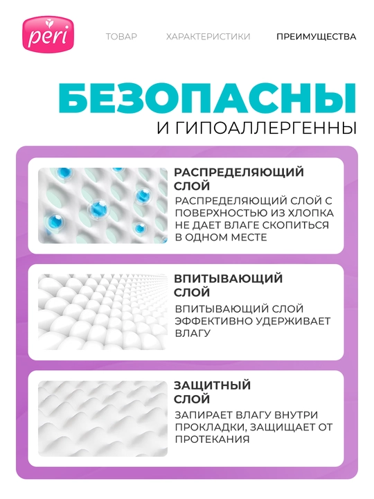 Ежедневные прокладки Peri Aloe, 60х12 шт