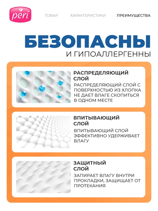 Прокладки ежедневные Peri, 3 капли, 60 шт
